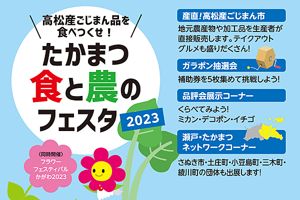 01_TOP画像_たかまつ食と農の