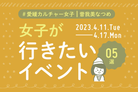 女子が行きたい_バナー0410