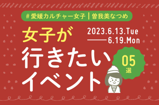 女子が行きたい_バナー0613