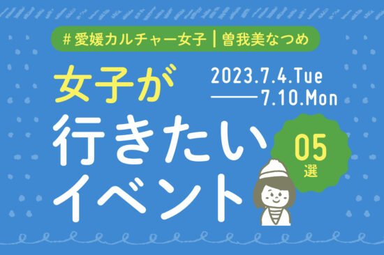 女子が行きたい_バナー0703