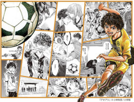 【アオアシ展 愛媛/伊予市】 サッカー漫画・アオアシ熱を地元愛媛の地で体感しよう！
