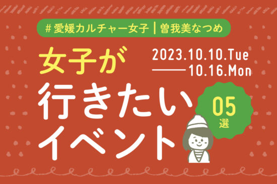 女子が行きたい_バナー1009