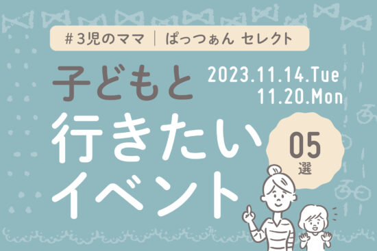 _子どもと行きたいイベント_バナー_2020041