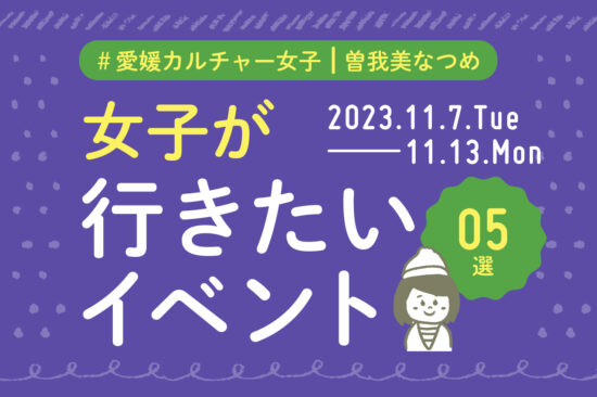 女子が行きたい_バナー1106