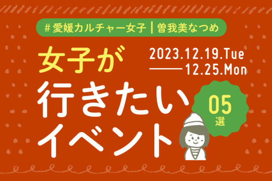 女子が行きたい_バナー1218