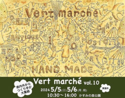 【VertマルシェVol.10 愛媛/東温市】 自分だけの宝物が見つかるマルシェが初の2days開催！