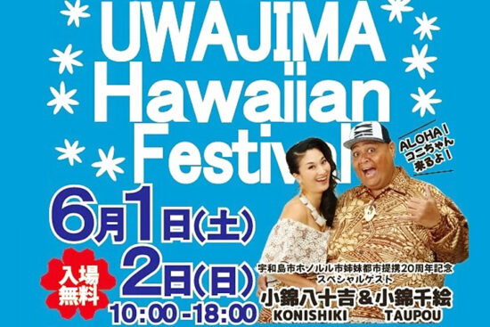 宇和島Hawaiian フェスティバル in きさいや広場 2024 ―笑顔のために―
