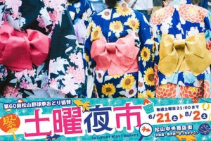 【松山中央商店街 土曜夜市】 夏の夜は家族でおでかけ！笑顔あふれる商店街へ【愛媛／松山市】