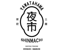 今年も3回開催！八幡浜の夏の風物詩「やわたはま新町土曜夜市」へ出かけよう！