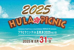 【フラピクニックin五色浜2025 vol.10 愛媛/伊予市】 瀬戸内の砂浜でハワイの風を感じよう