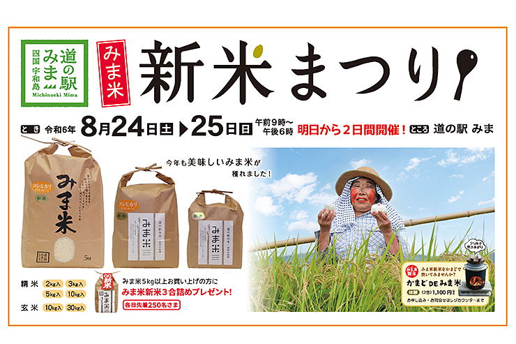 愛媛県三間町産 みま米 令和6年 新米【精米】15キロ