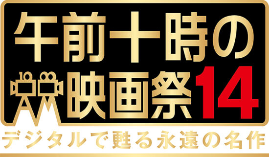 午前十時の映画祭14 『男たちの挽歌』と『花様年華』