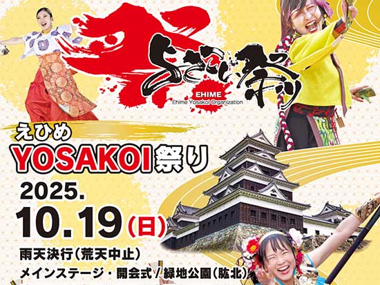 えひめYOSAKOI祭り