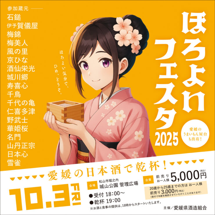 horoyoi_bnr_1080_1080