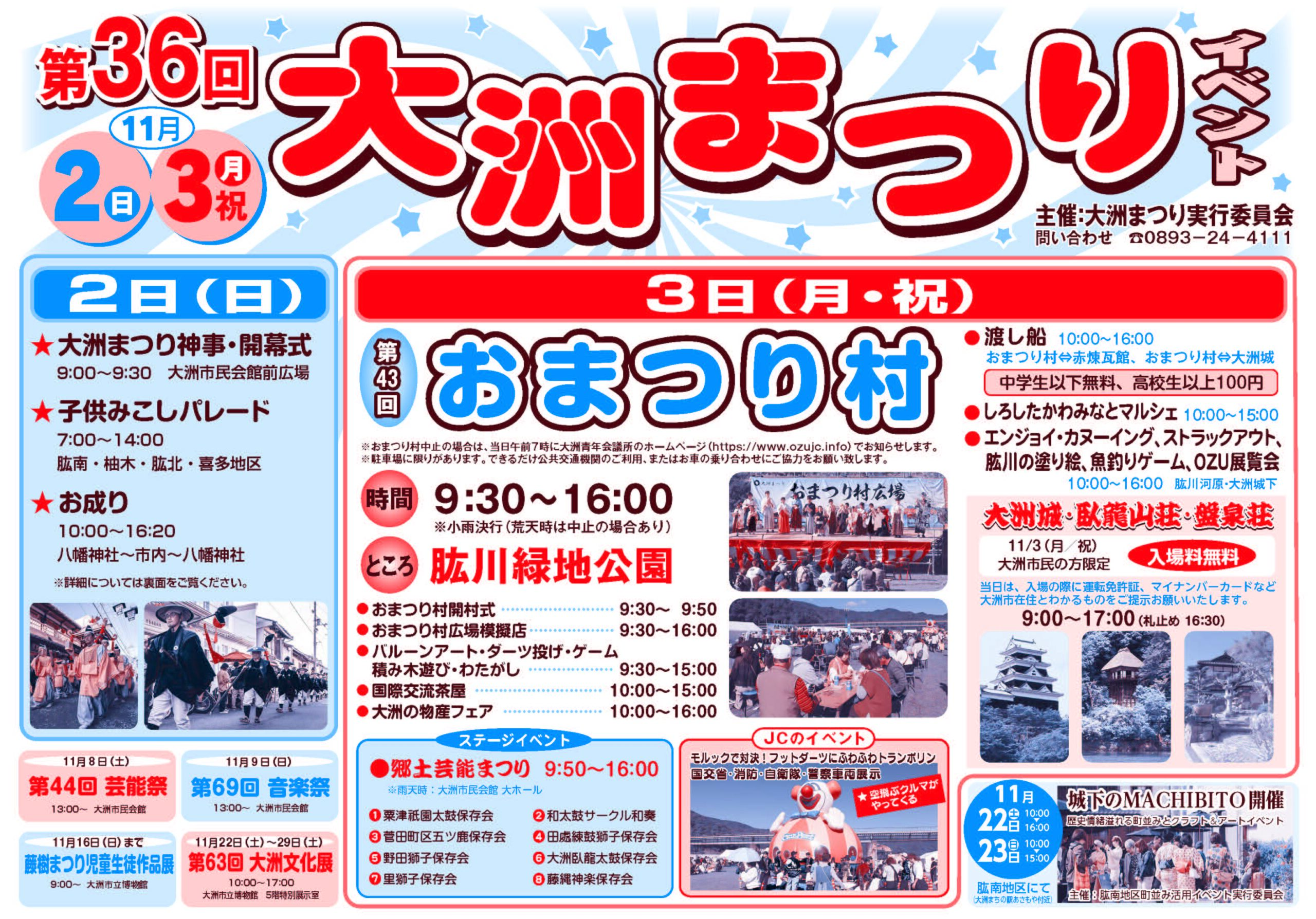 【第36回大洲まつり