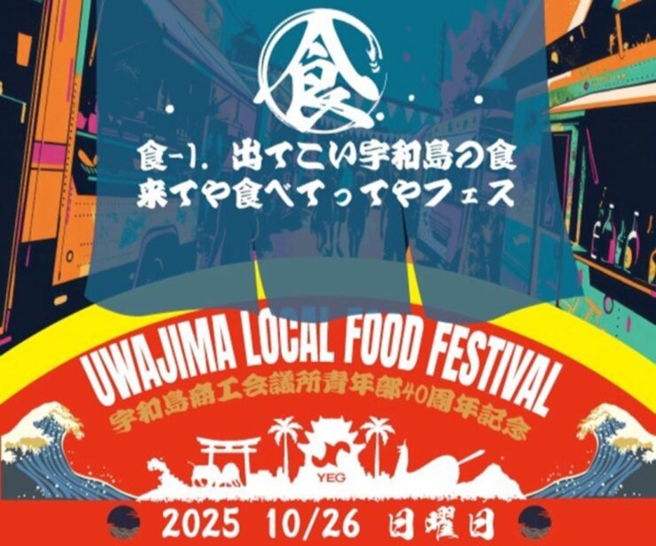 食-1.出てこい宇和島の食 来てや食べてってやフェス