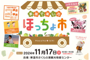 【家族で楽しむほっちょ市 愛媛/東温市】 秋のごちそうが大集合