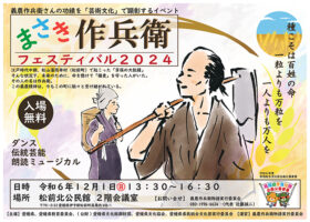 まさき作兵衛フェスティバル 愛媛/松前町】 松前北公民館で義農作兵衛
