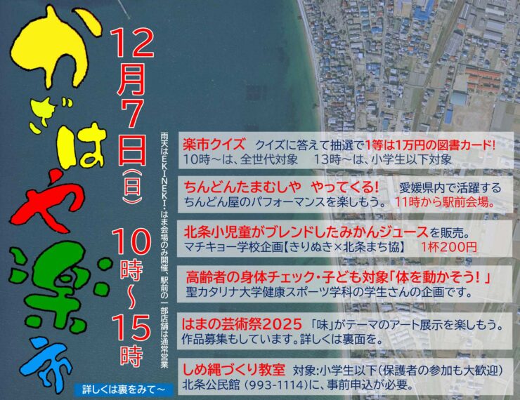かざはや楽市