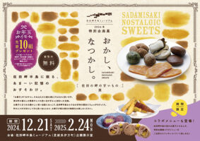 みつ様の専門ページ おかし、なつかし。―佐田の岬の甘いもの―展 愛媛/伊方町】 佐田岬半島