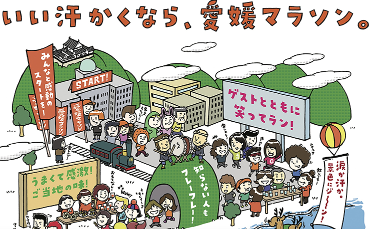 【第62回 愛媛マラソン 愛媛/松山市】 時は来た！ 伊予路を熱く駆け抜けろ！