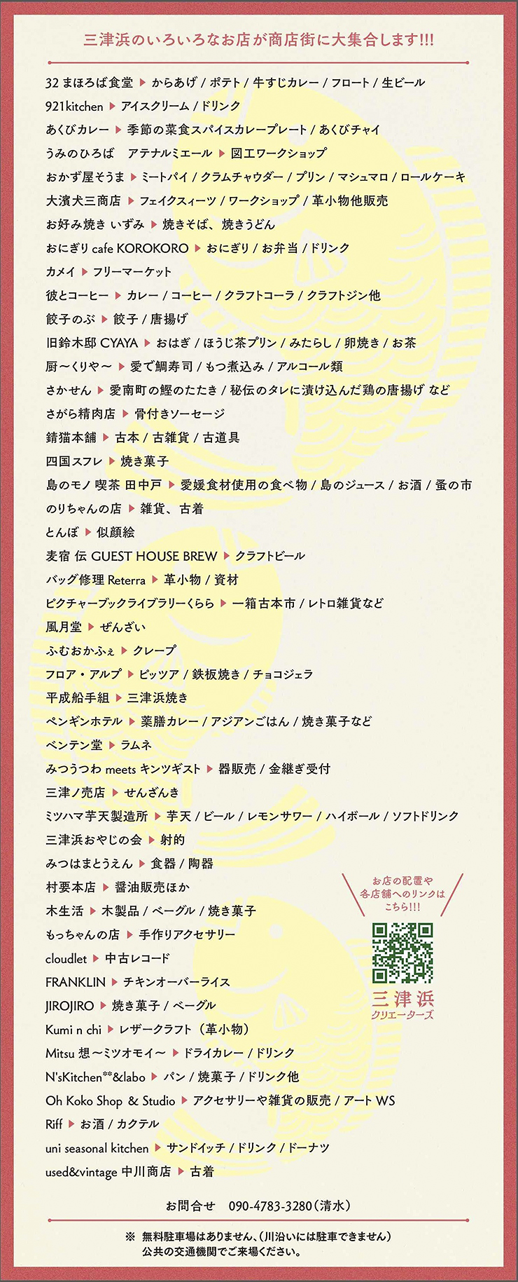 【三津浜春市 愛媛/松山市】 三津の人々の温かさを感じる春市に参加して、一足先に春を感じよう！