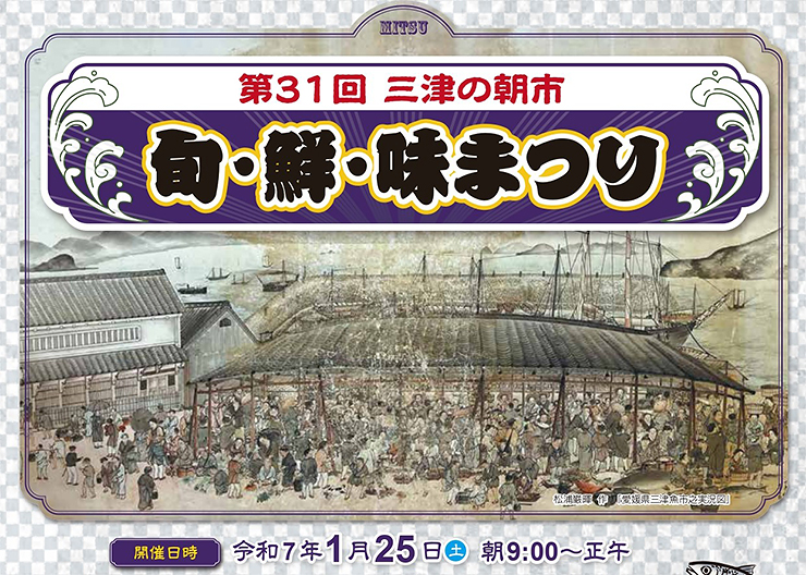 【第31回 三津の朝市 「旬・鮮・味まつり」 愛媛/松山市】 新鮮な魚介類を大人も子どもも水産市場で楽しもう！