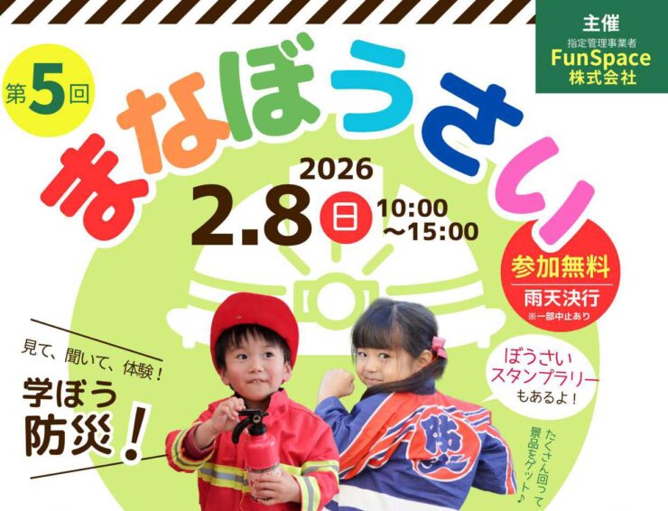 第5回 まなぼうさいinウェルピア伊予＆IYO夢みらい館