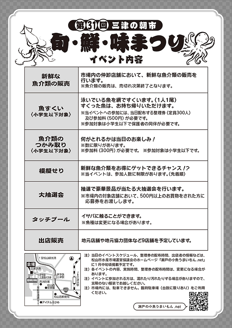 【第31回 三津の朝市 「旬・鮮・味まつり」 愛媛/松山市】 新鮮な魚介類を大人も子どもも水産市場で楽しもう！