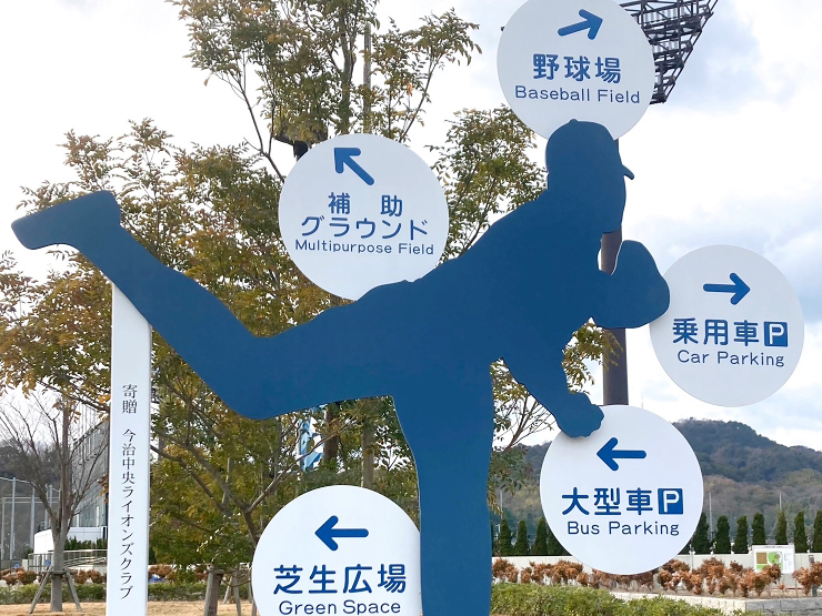 広大な敷地で鬼ごっこも缶けりもできる! 大新田公園に行ってきました! 【愛媛/今治市】