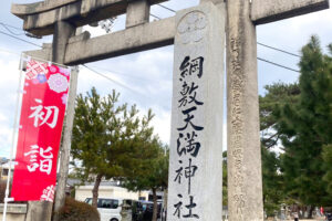 神事もイベントも盛りだくさん? 綱敷天満神社を満喫してきました! 【愛媛/今治市】