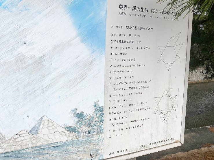 星の神の天降り先は見どころだらけ！ 星の浦海浜公園に行ってきました！ 【愛媛/今治市】