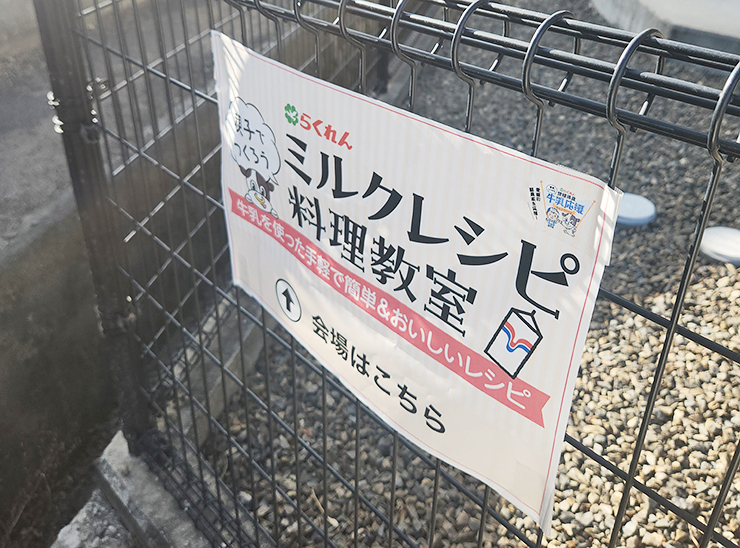 親子でつくろう らくれんミルクレシピ料理教室で美味しく学ぶ！ 【愛媛/今治市】