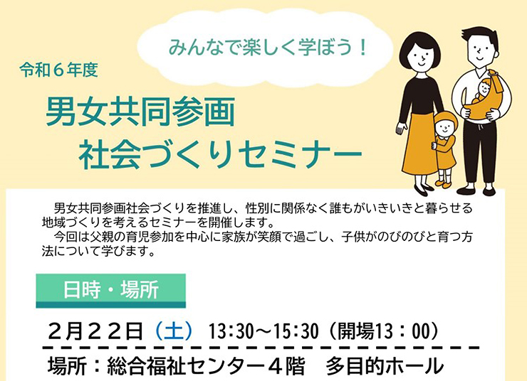 【令和6年度 男女共同参画社会づくりセミナー 愛媛/大洲市】 「マジックパパ」 から家族が笑顔で過ごす秘訣を学ぼう!