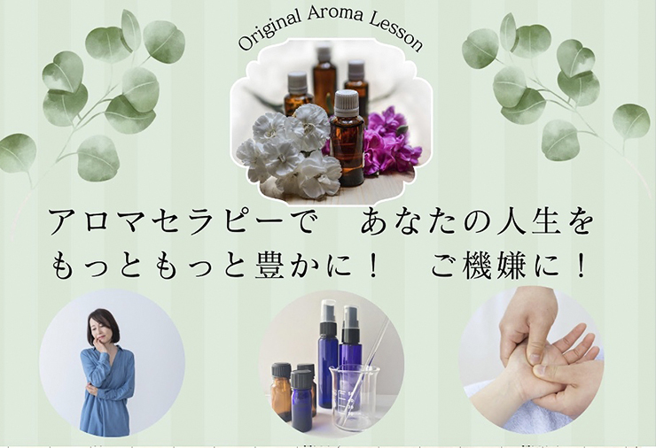 【アロマセラピー講座・第2回「嗅覚ってめっちゃ面白い！ 嗅覚反応 心と身体からのメッセージ」 愛媛/伊予市】 特別なアロマ体験をあなたに