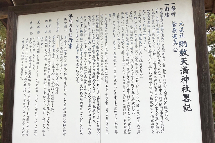 神事もイベントも盛りだくさん? 綱敷天満神社を満喫してきました! 【愛媛/今治市】