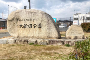 広大な敷地で鬼ごっこも缶けりもできる! 大新田公園に行ってきました! 【愛媛/今治市】