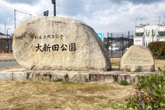 【大新田公園】0ｰ1