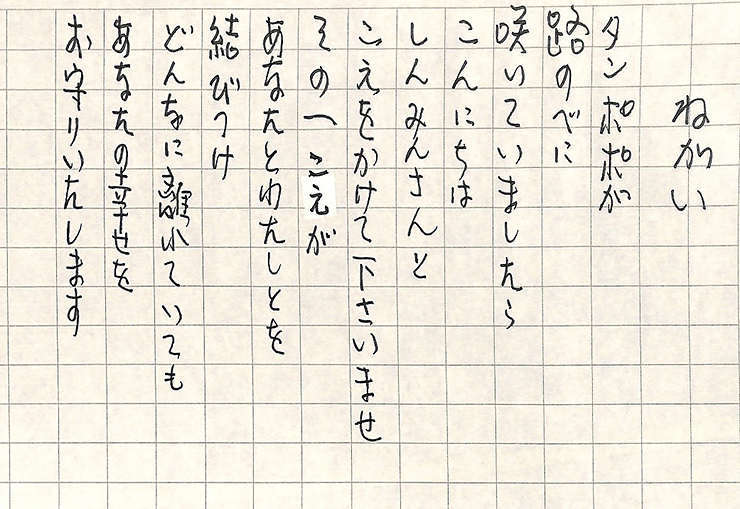 【企画展「真民さんとタンポポ」 愛媛/砥部町】 タンポポのような生き方を〜野に咲く花のように美しく