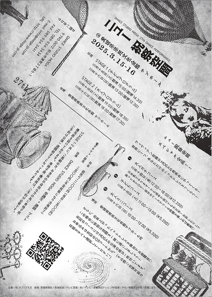 【DANCE STUDIO MOGA 27th DANCE PERFORMANCE ニュー祝祭空間 愛媛/松山市】 素敵なダンスに酔いしれよう！