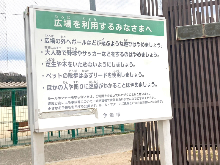 広大な敷地で鬼ごっこも缶けりもできる! 大新田公園に行ってきました! 【愛媛/今治市】