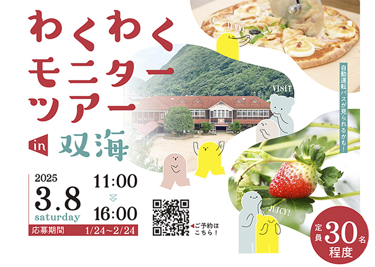 【わくわくモニターツアーin双海/伊予市】 双海町がもっと好きになる！ 徒歩で巡る春の体験ツアーで思い出を作ろう