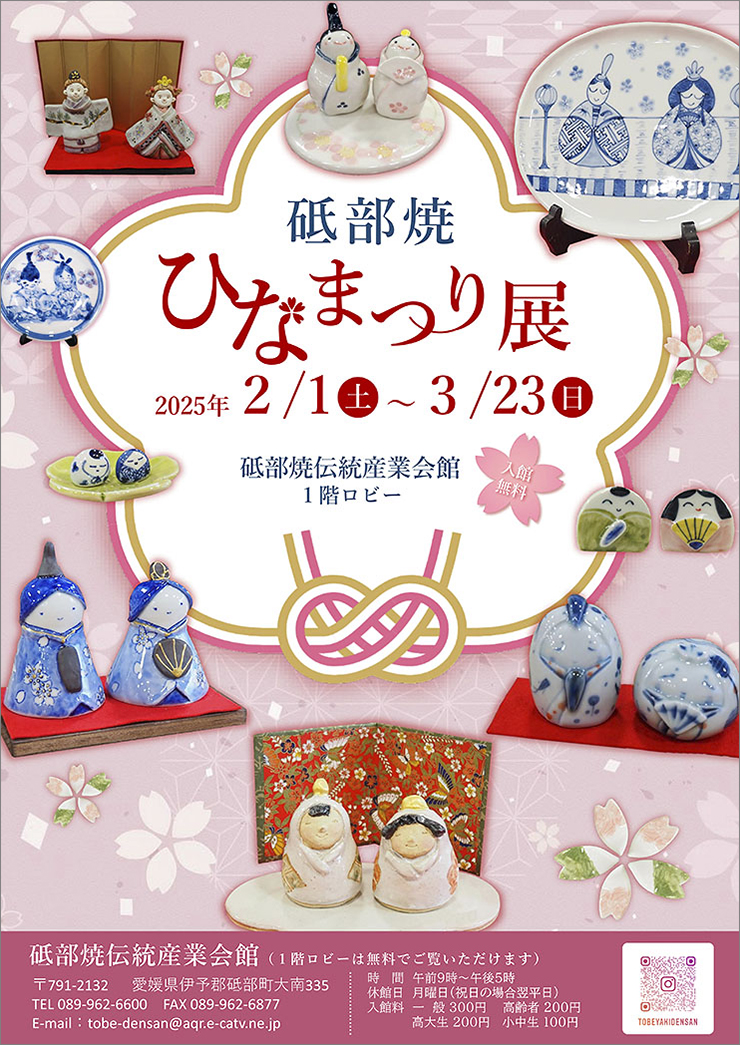 【砥部焼ひなまつり展 愛媛/砥部町】 砥部焼伝統産業会館で愛媛を代表するひな人形の展示販売イベント