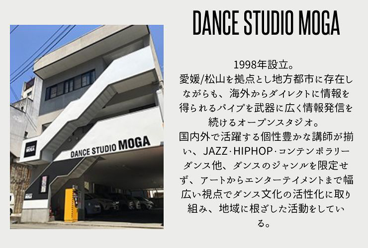 【DANCE STUDIO MOGA 27th DANCE PERFORMANCE ニュー祝祭空間 愛媛/松山市】 素敵なダンスに酔いしれよう！