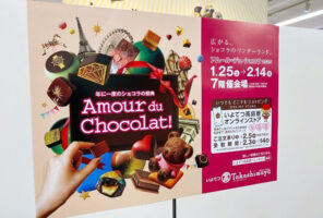 チョコレート好き歓喜！ アムール・デュ・ショコラ2025は、まさしくワンダーランド！ 【愛媛/松山市】