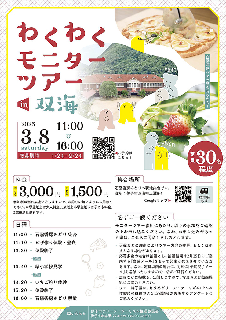 【わくわくモニターツアーin双海/伊予市】 双海町がもっと好きになる！ 徒歩で巡る春の体験ツアーで思い出を作ろう