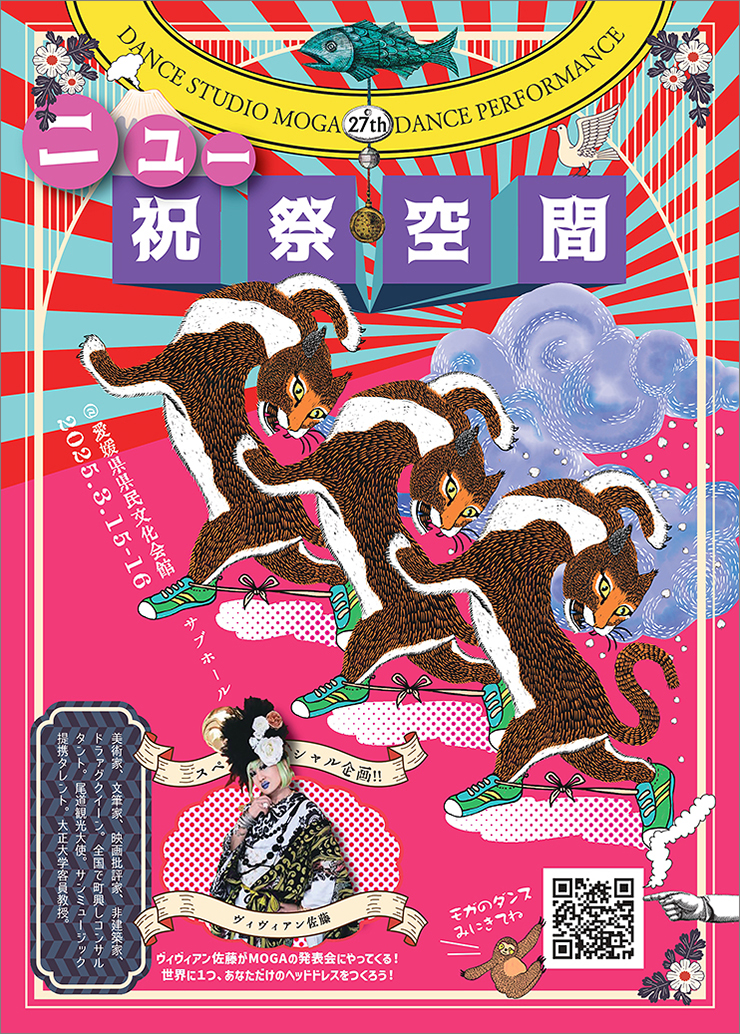 【DANCE STUDIO MOGA 27th DANCE PERFORMANCE ニュー祝祭空間 愛媛/松山市】 素敵なダンスに酔いしれよう！