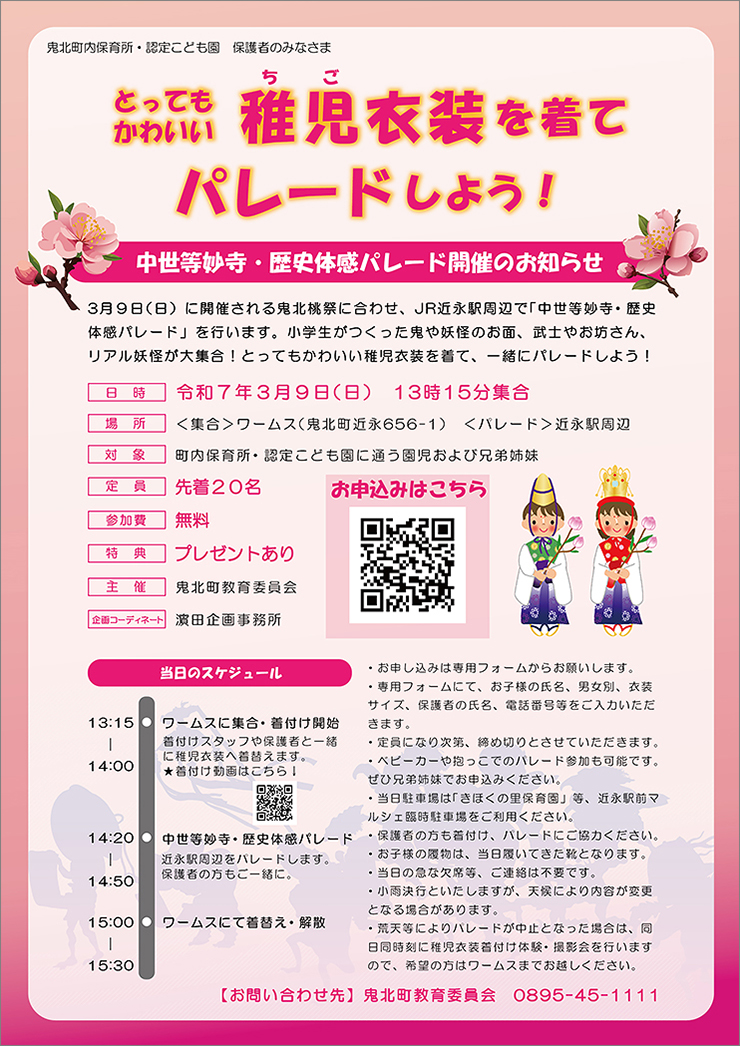 【中世等妙寺・歴史体感パレード 愛媛/鬼北町】 駅前マルシェにライトアップも同時開催！