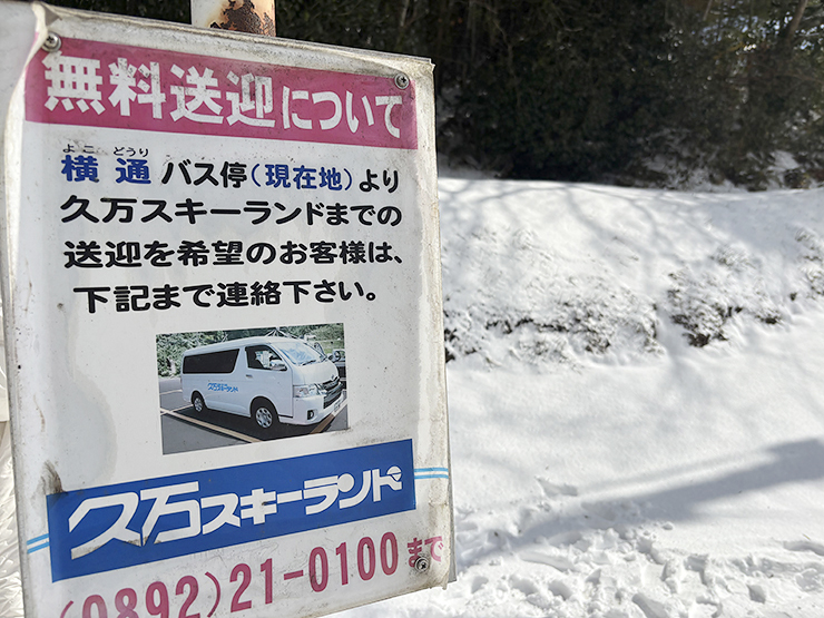 雪遊びの魅力全開！ 「久万スキーランド」 で冬の思い出をつくろう♪ 【愛媛/久万高原町】