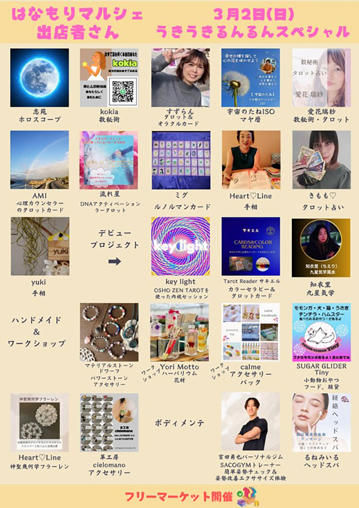 【はなもりマルシェ★うきうきるんるんスペシャル★ 愛媛/今治市】 今治ワールドプラザで心も体も元気になれる特別なイベントを楽しもう！